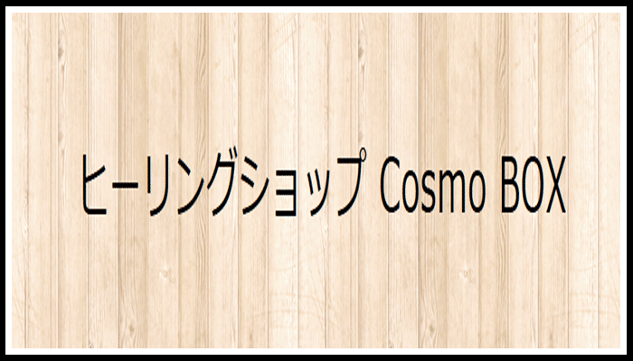 COSMO BOX 弘前店の画像