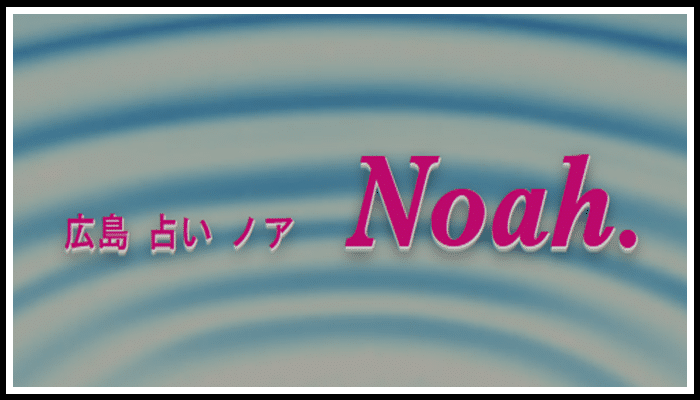 Noah. (ノア)の画像