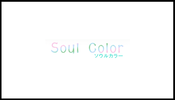 Soul Colorの画像